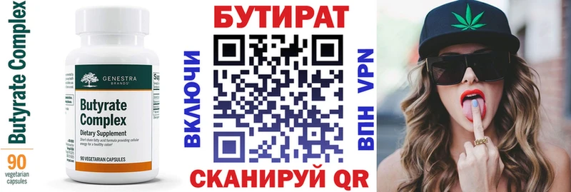 Бутират буратино  цены   Холмск 