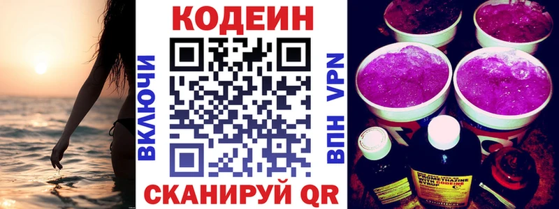 Codein Purple Drank  Холмск 